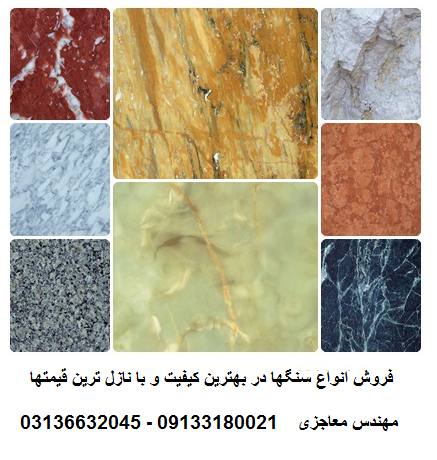 بازارسنگ اصفهان تولید بیش از 300 نوع سنگ ساختمانی